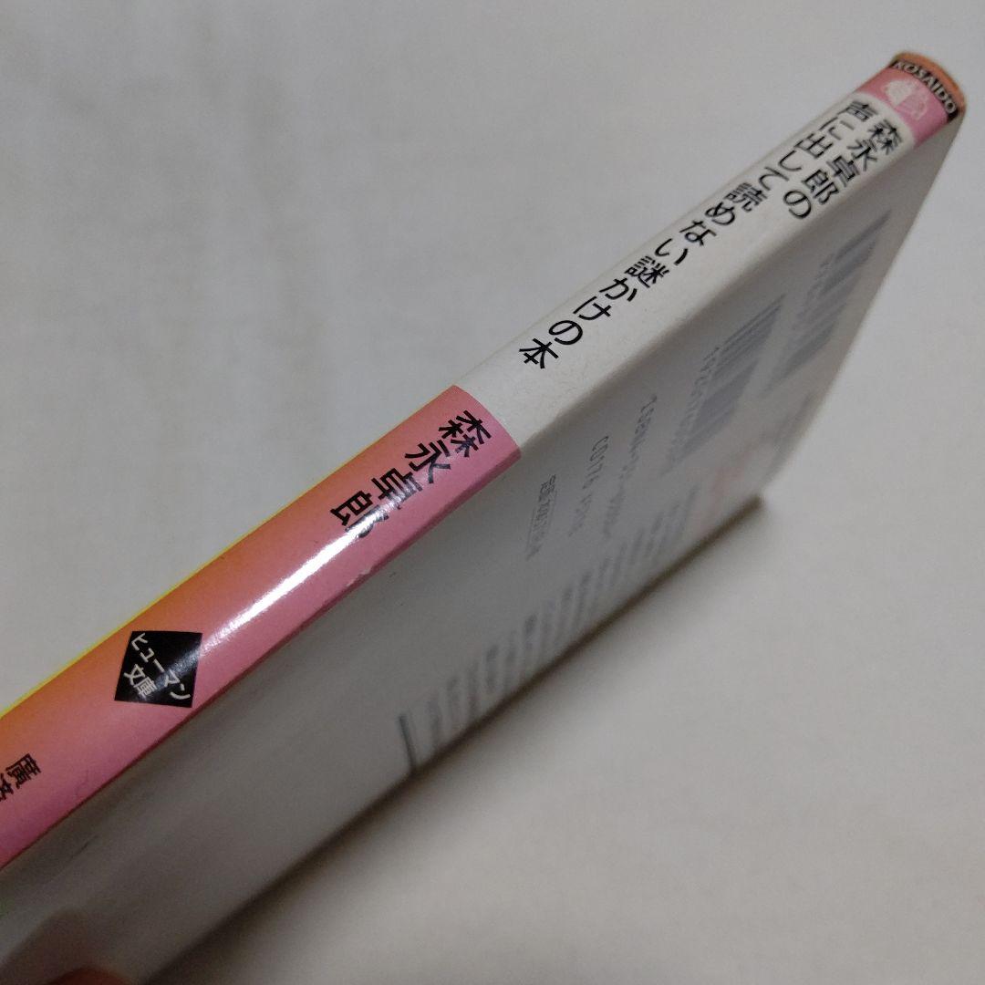 D6　森永卓郎の声に出して読めない謎かけの本　初版