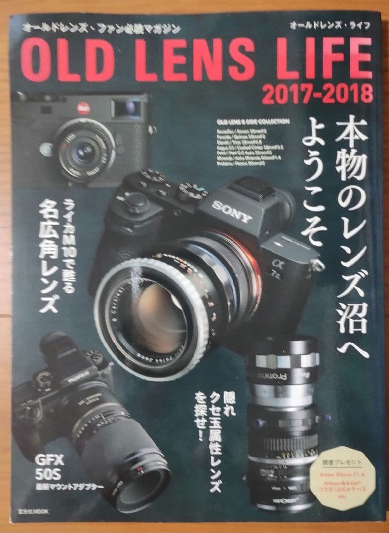 OLD LENS LIFE ・レンズの時間　7冊セット