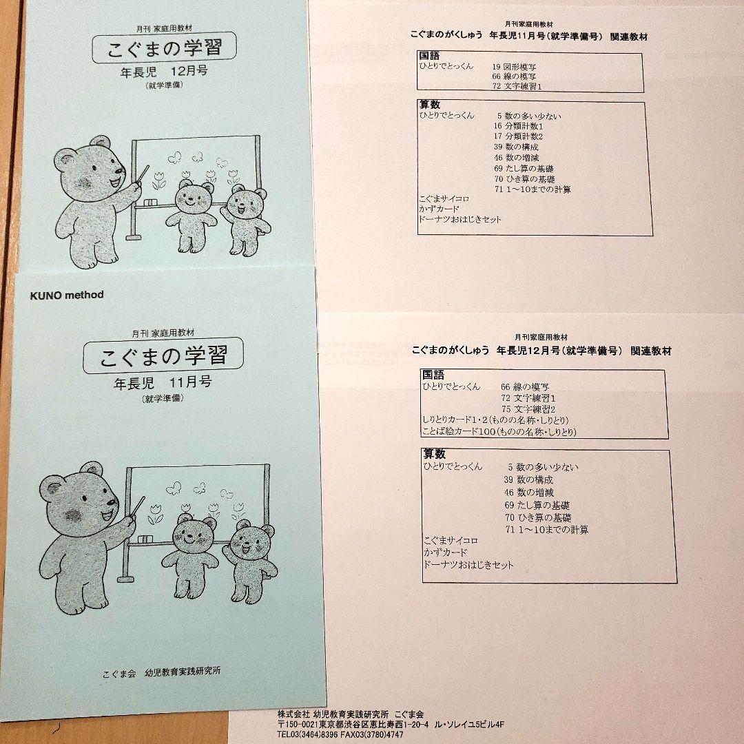 こぐま会 こぐまのがくしゅう ４冊セット