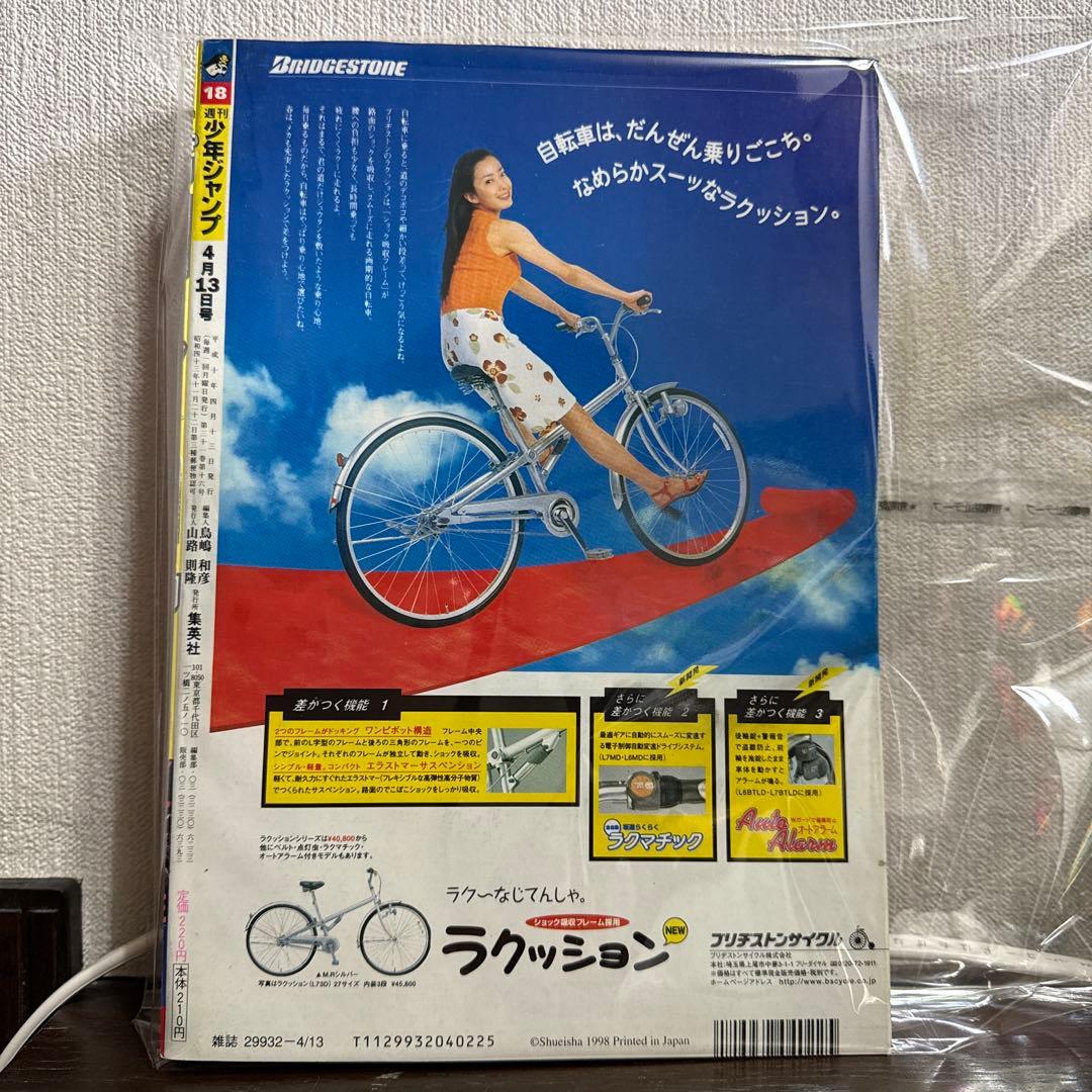 週刊少年ジャンプ 1998年 ＮＯ18号