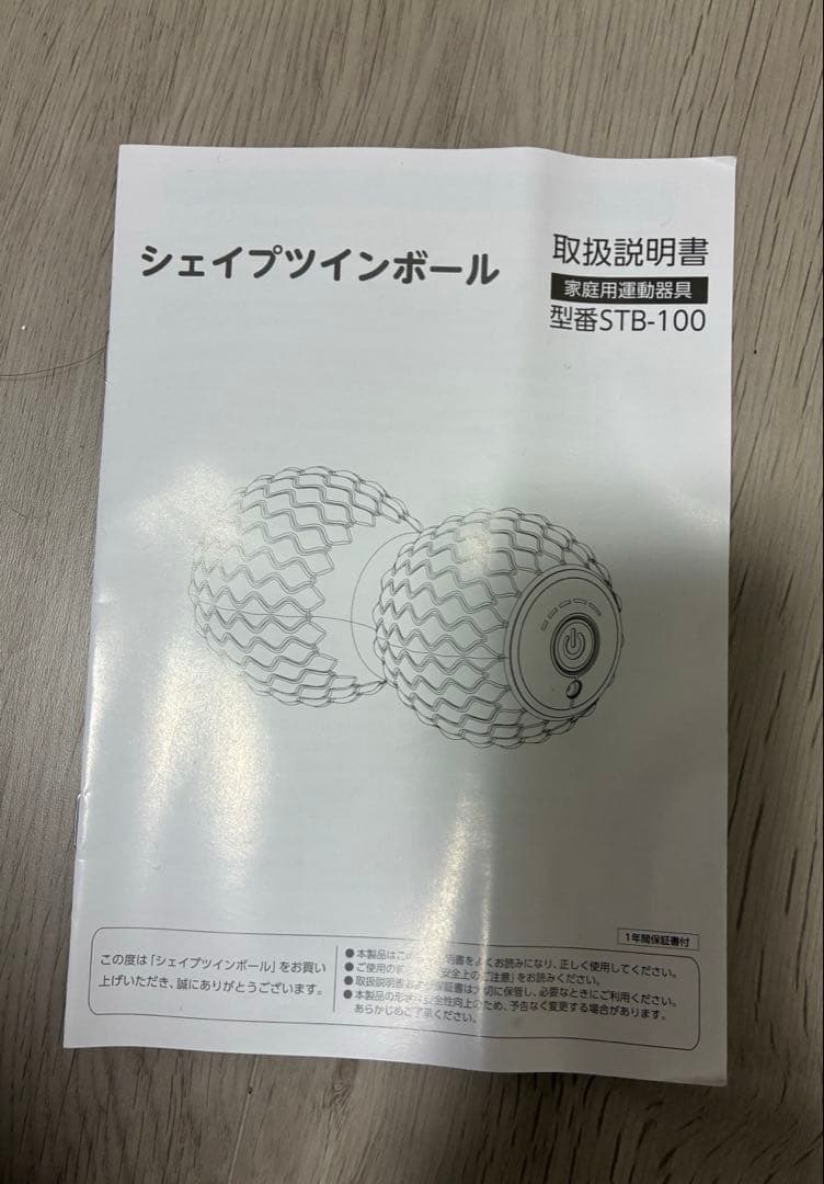 ＊美品＊ シェイプツインボール