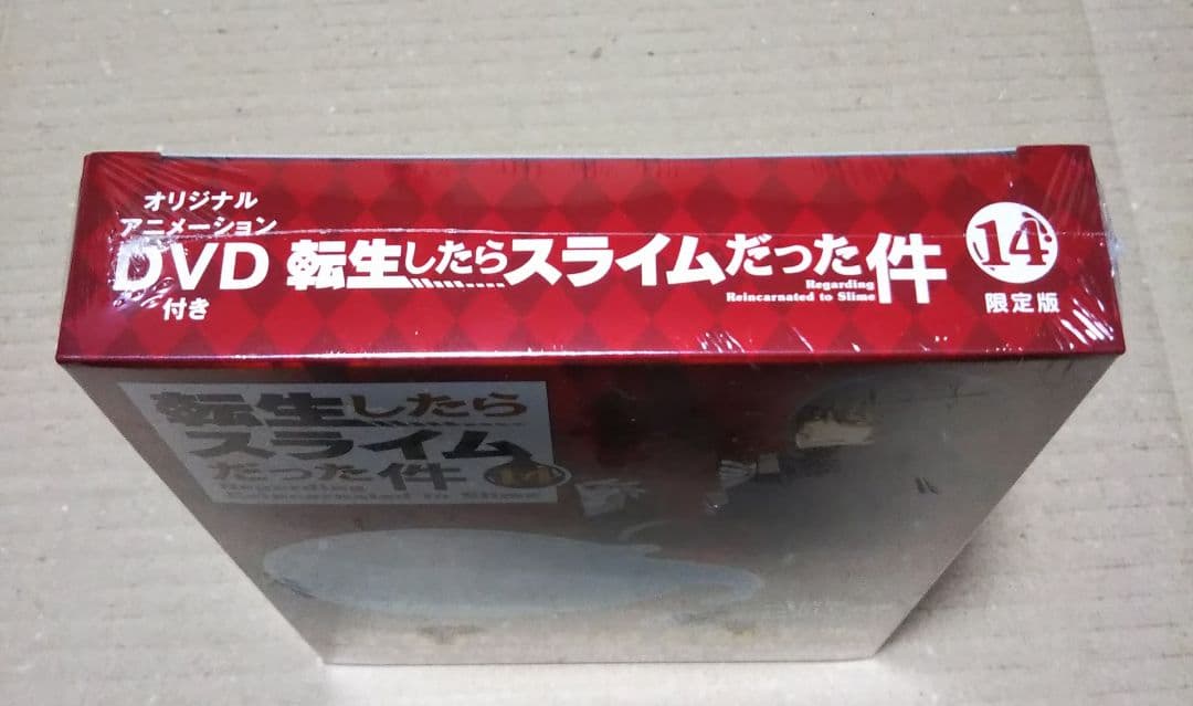 【未開封】OAD付き 転生したらスライムだった件(14)限定版
