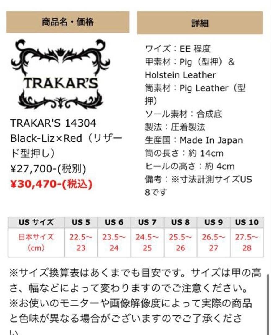 トラッカーズ ウエスタンブーツ