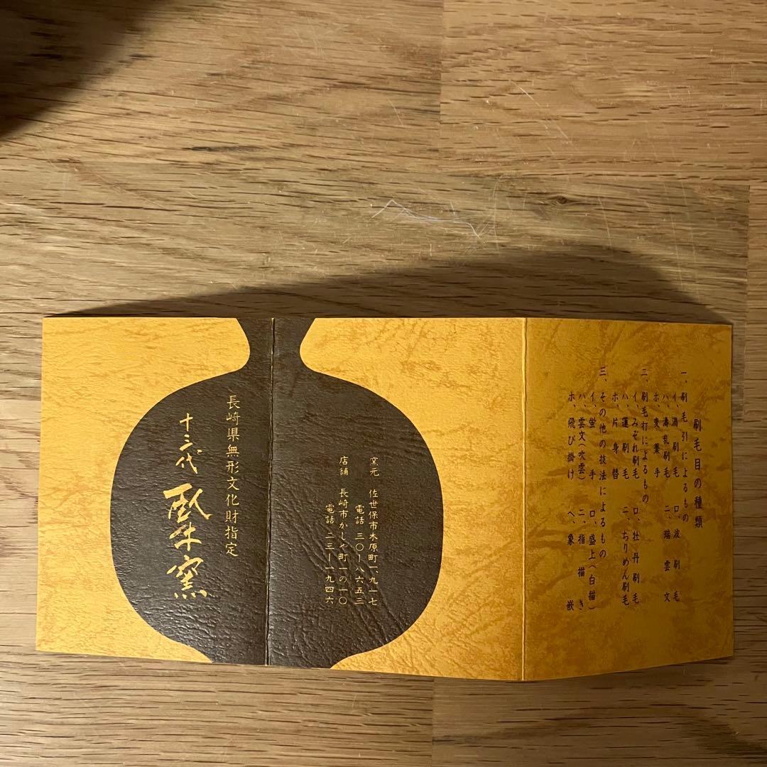 十三代 横石臥牛 現川焼 臥牛窯 ぐい飲み 5客セット