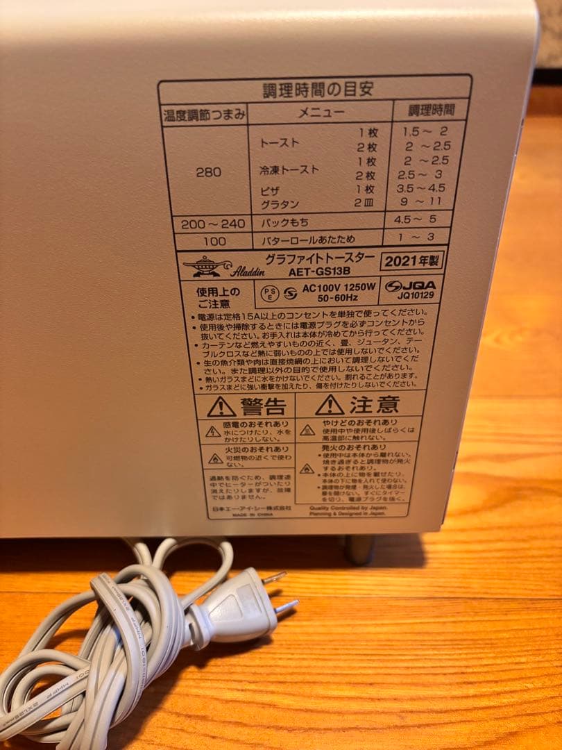 アラジン　グラファイトトースター　2021年製　2枚焼き　中古　お得