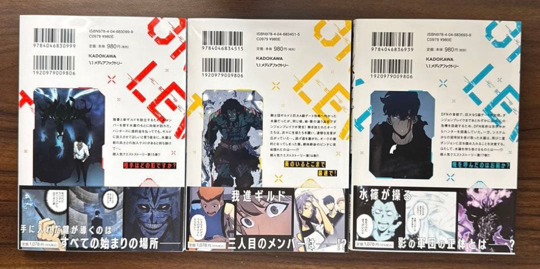 俺だけレベルアップな件　12巻〜21巻　【漫画】