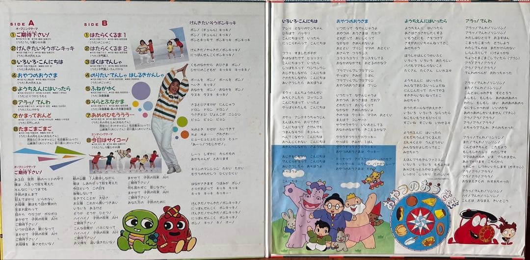 ひらけ！ポンキッキ BEST ALBUM レコード ガチャピン ムック 稀少盤