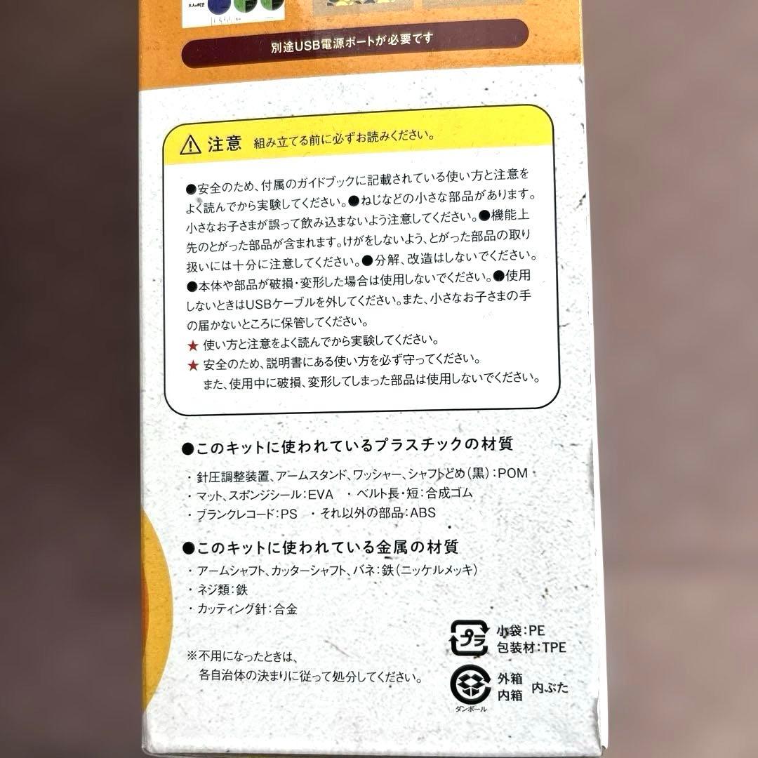 ✨新品未使用✨大人の科学マガジン トイ・レコードメーカー　学研　Gakken