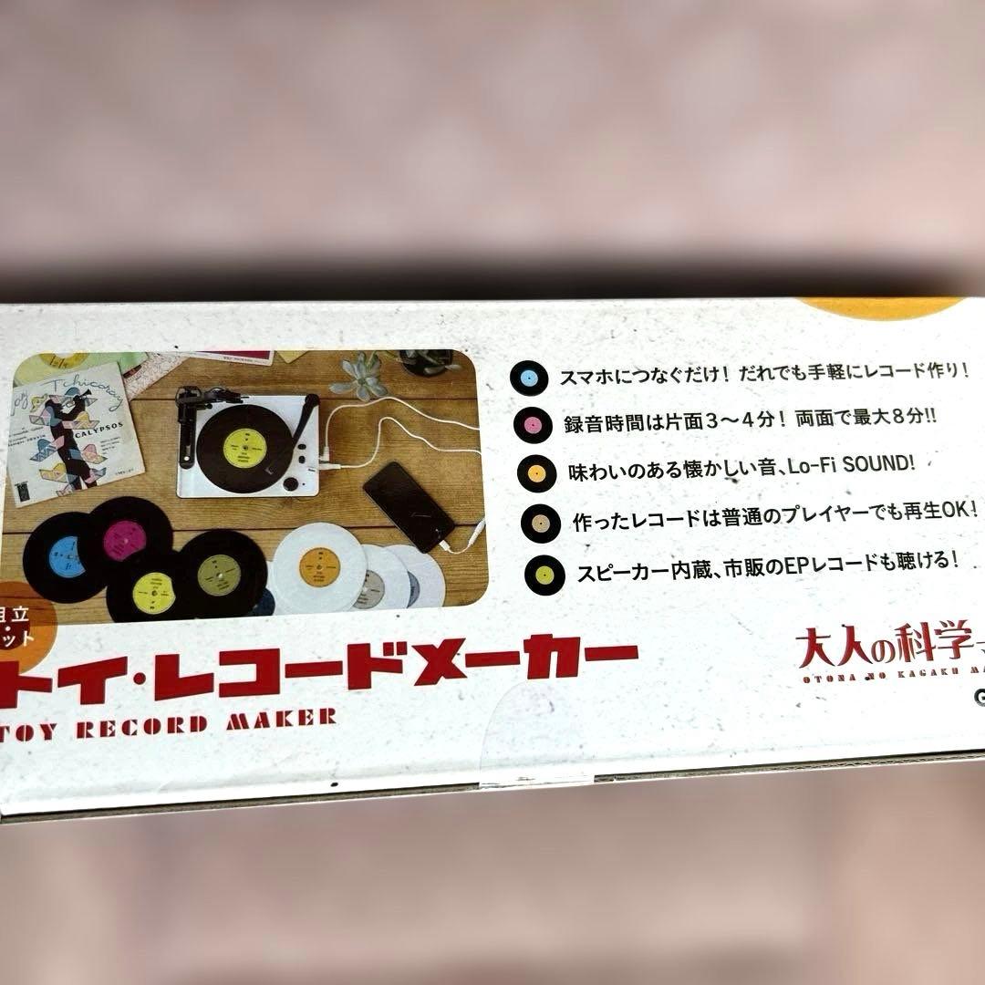 ✨新品未使用✨大人の科学マガジン トイ・レコードメーカー　学研　Gakken