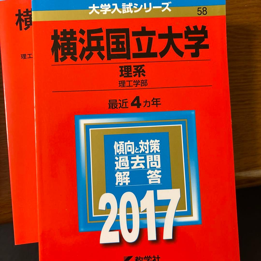 横浜国立大学(理系)16年分