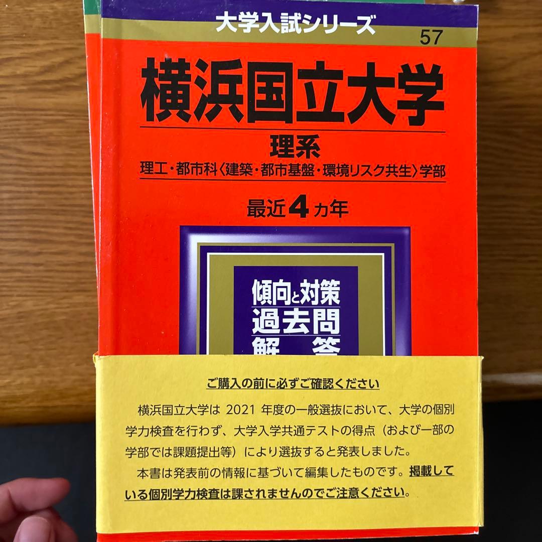 横浜国立大学(理系)16年分