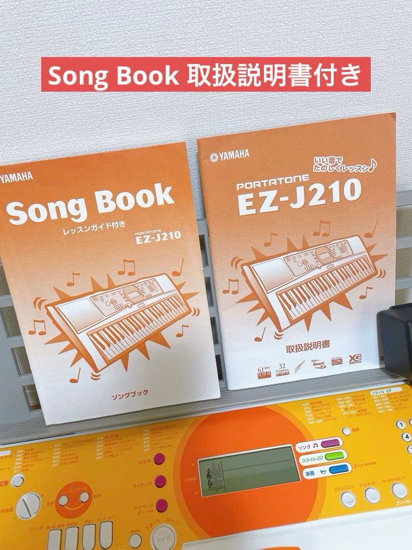 YAMAHA EZ-J210 キーボード 61鍵　取扱説明書、ソングブック付き
