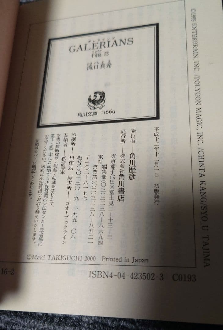 GALERIANS　小説　 file.A file.Bセット　初版