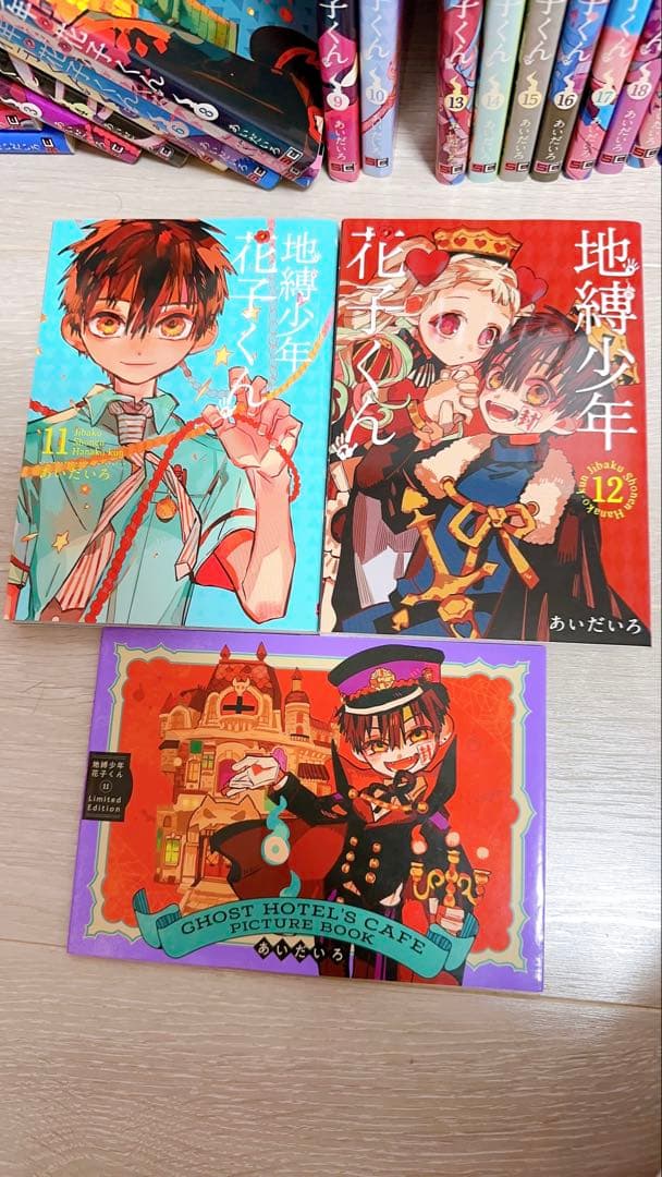 【週末限定価格】地縛少年花子くん 漫画０巻〜21巻 放課後少年花子くん 1〜2巻