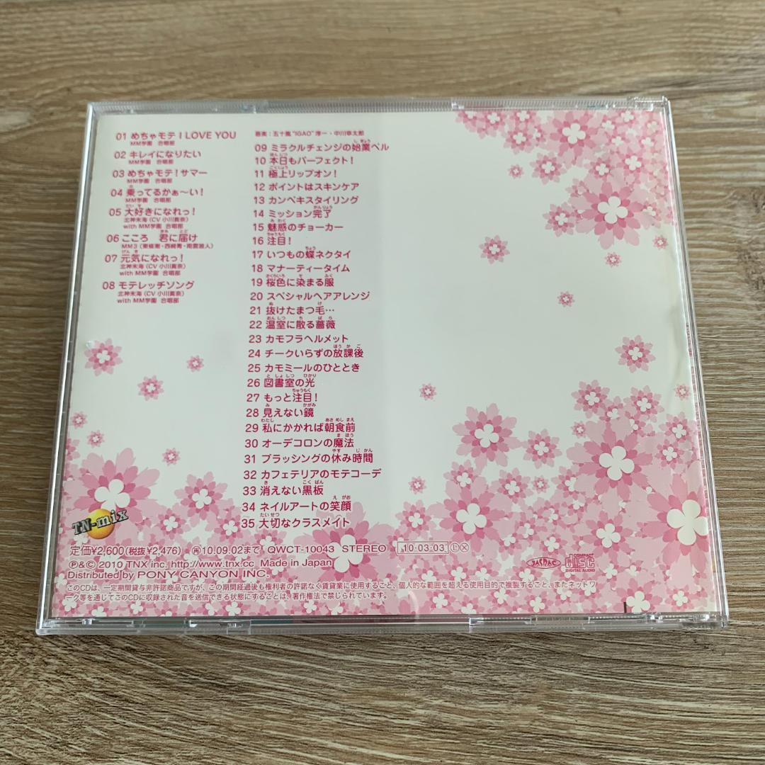 めちゃモテ委員長 めちゃヒット曲集1/北神未海(CV小川真奈)/希少なCD