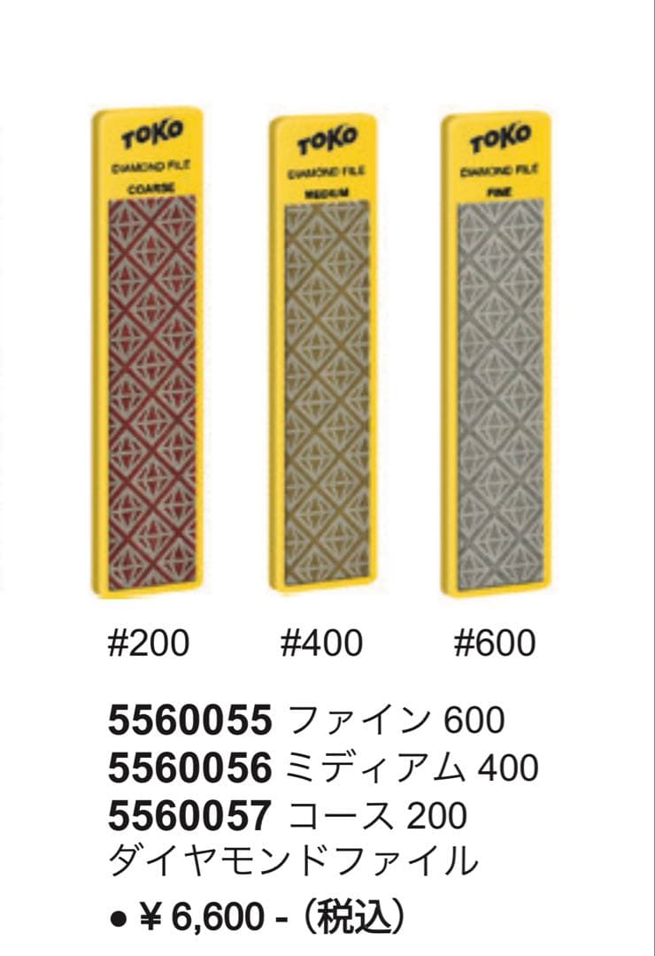 TOKO　DIAMOND FILE　3点セット　トコ　ダイヤモンドストーン