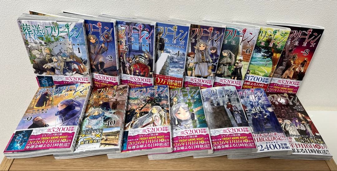 葬送のフリーレン 1～15 山田鐘人 アベ ツカサ