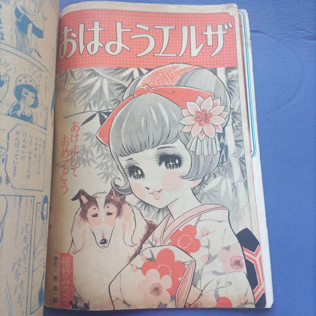 昭和レトロ　『少女フレンド』　講談社　昭和41年1月
