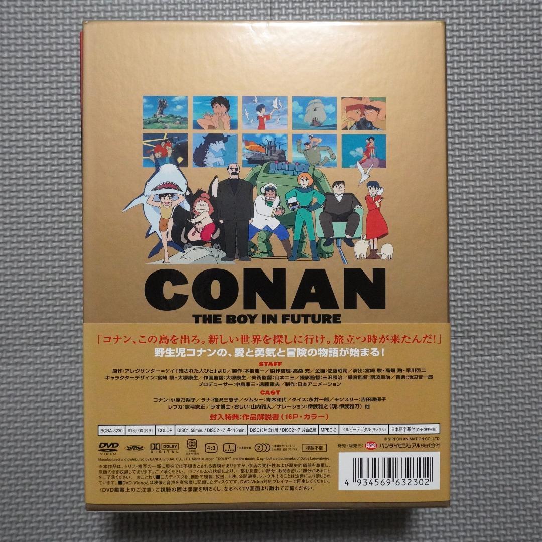 未来少年コナン 30周年メモリアルボックス 限定版 DVD