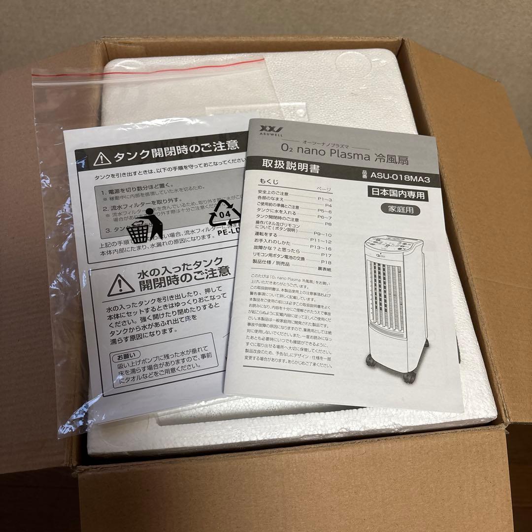 ASUWELL O2 nano Plasma 冷風扇　オーツーナノプラズマ