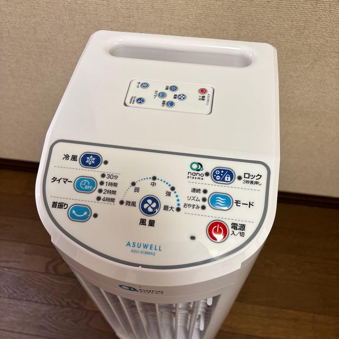 ASUWELL O2 nano Plasma 冷風扇　オーツーナノプラズマ