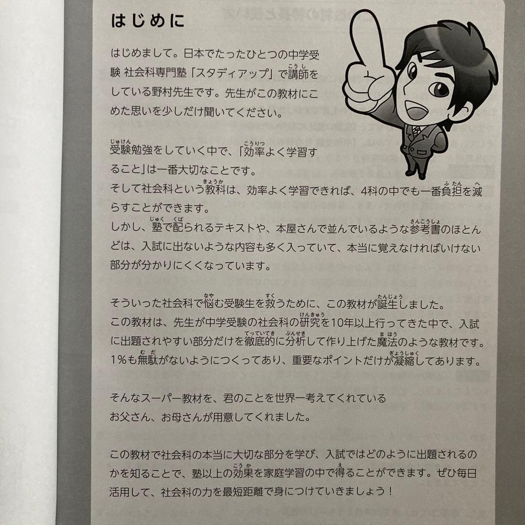 コンプリートマスター　スタディアップ　公民　野村恵祐