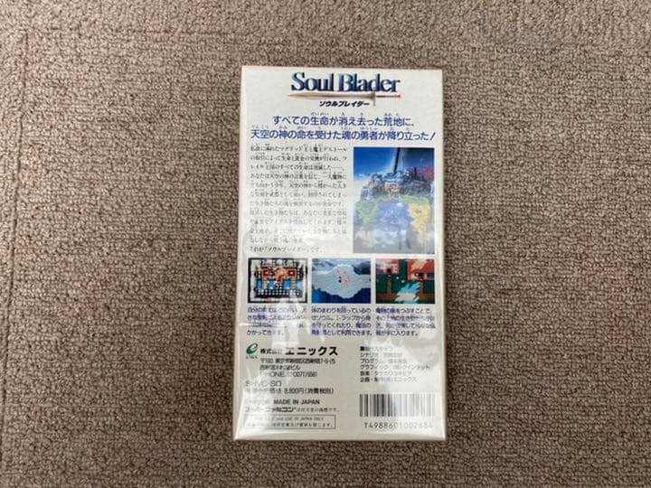 【新品・レア】ソウルブレイダー　スーパーファミコン
