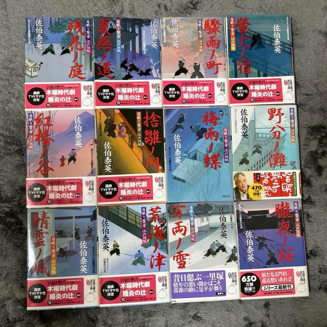 居眠り磐音 江戸双紙　全51巻＋読本 番外編　佐伯泰英著