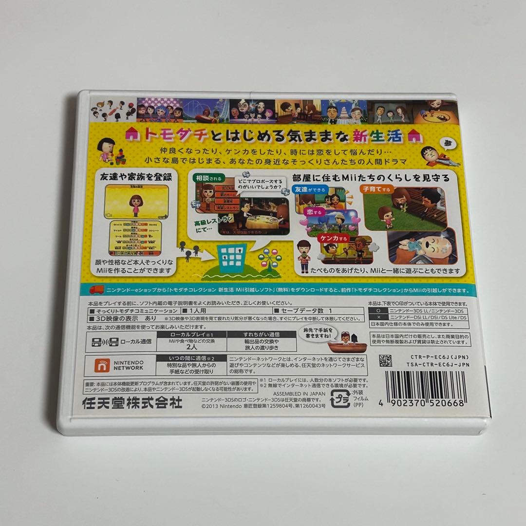 3DS トモダチコレクション 新生活 カセット