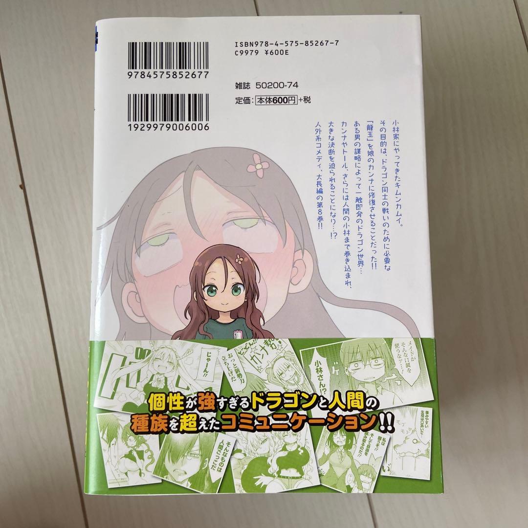 小林さんちのメイドラゴン 1-8巻セット