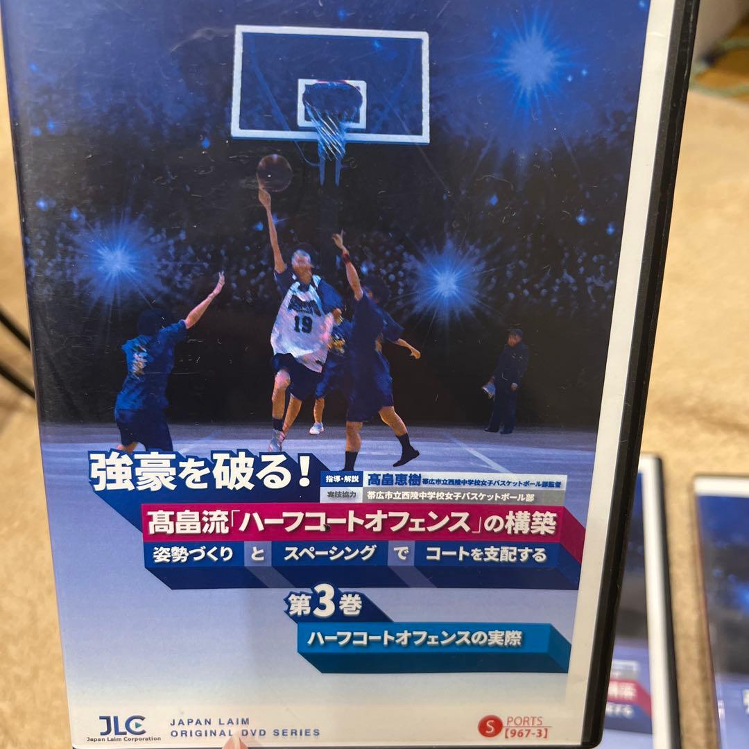 強豪を破る！ 高畠流ハーフコートオフェンスの構築　DVD 1・2・3巻