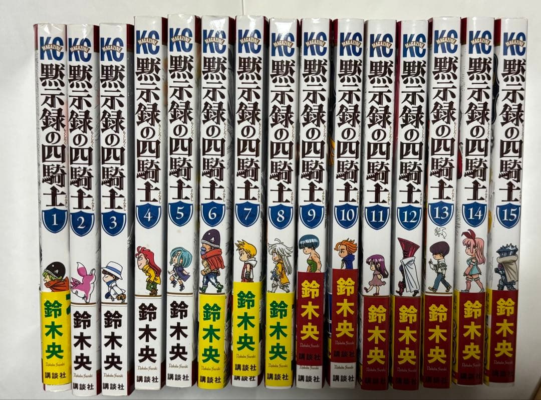 黙示録の四騎士 1〜25巻 セット