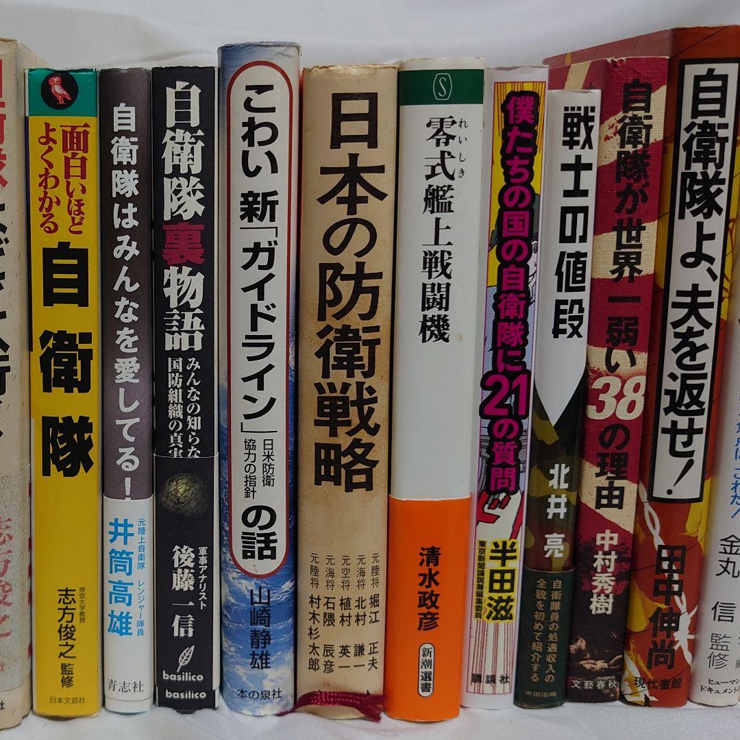 ☆自衛隊関連書籍 大量５０冊セット！