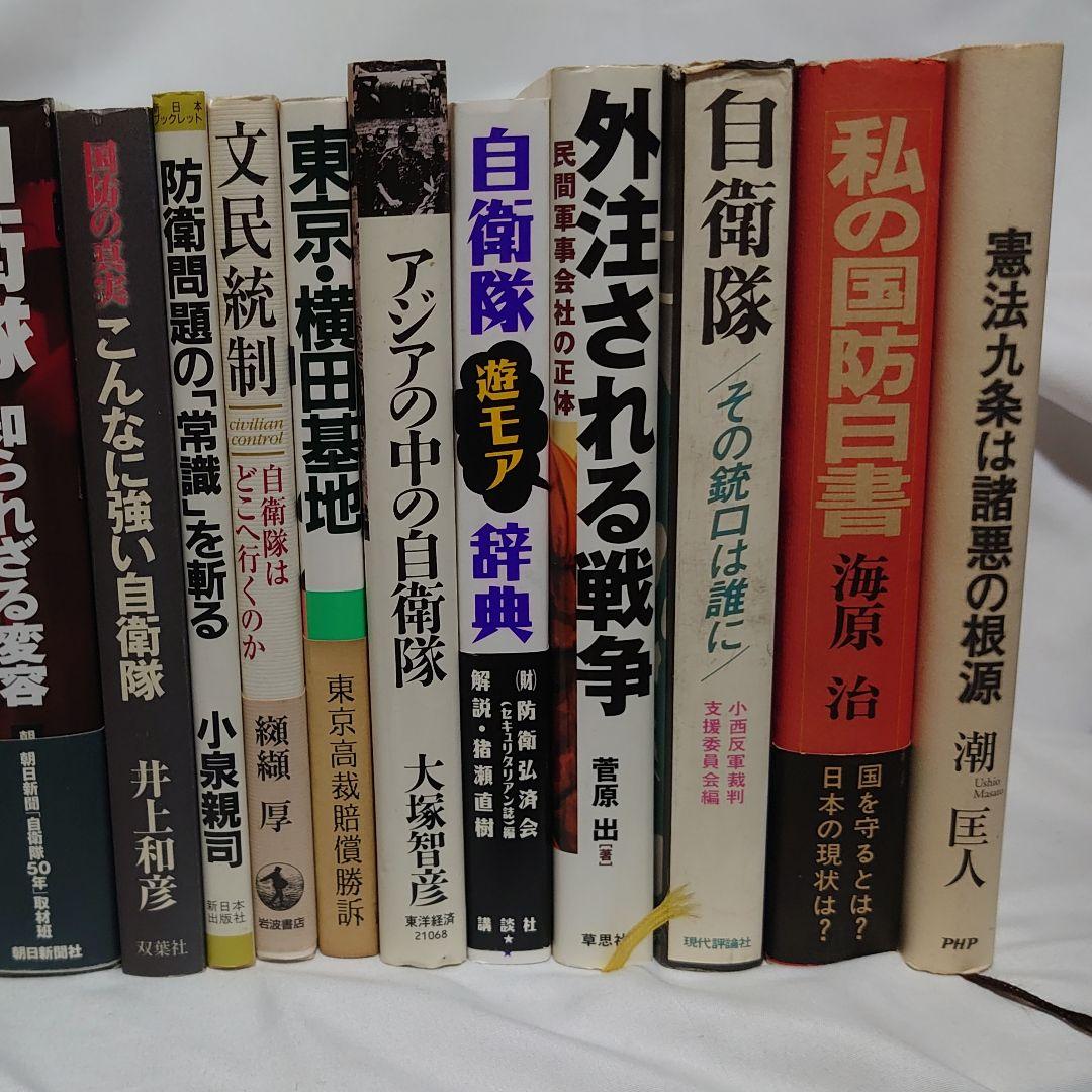 ☆自衛隊関連書籍 大量５０冊セット！