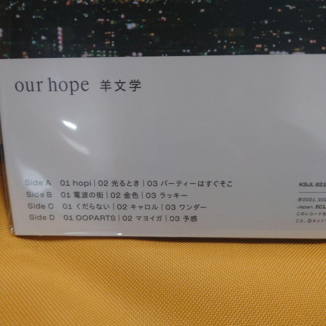 our hope 完全生産限定盤 アンコールプレス 重量盤レコード 羊文学