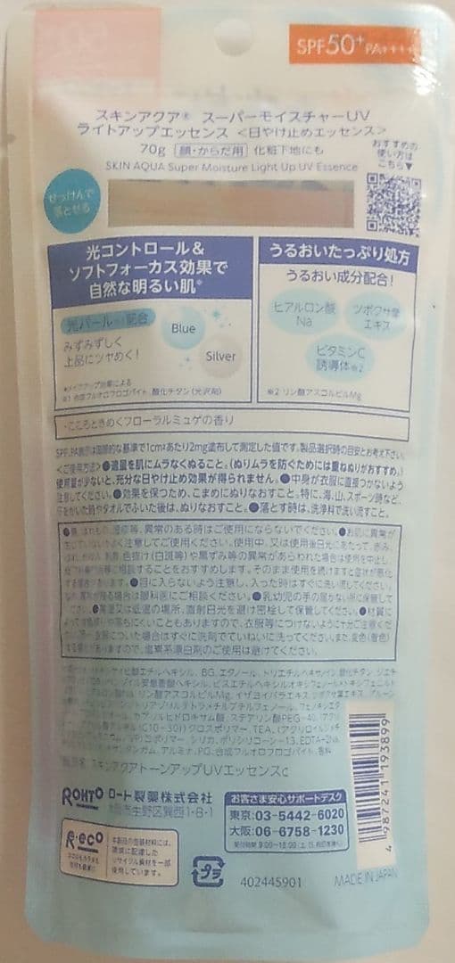 【新品】スキンアクア UV 18本