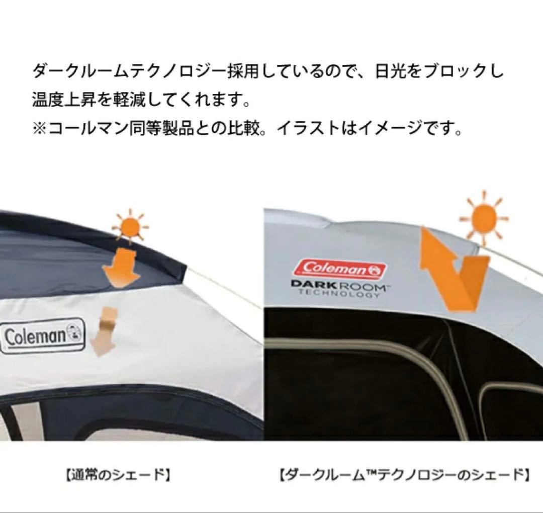 コールマンテントColeman DR 2218844 遮光　新品未使用