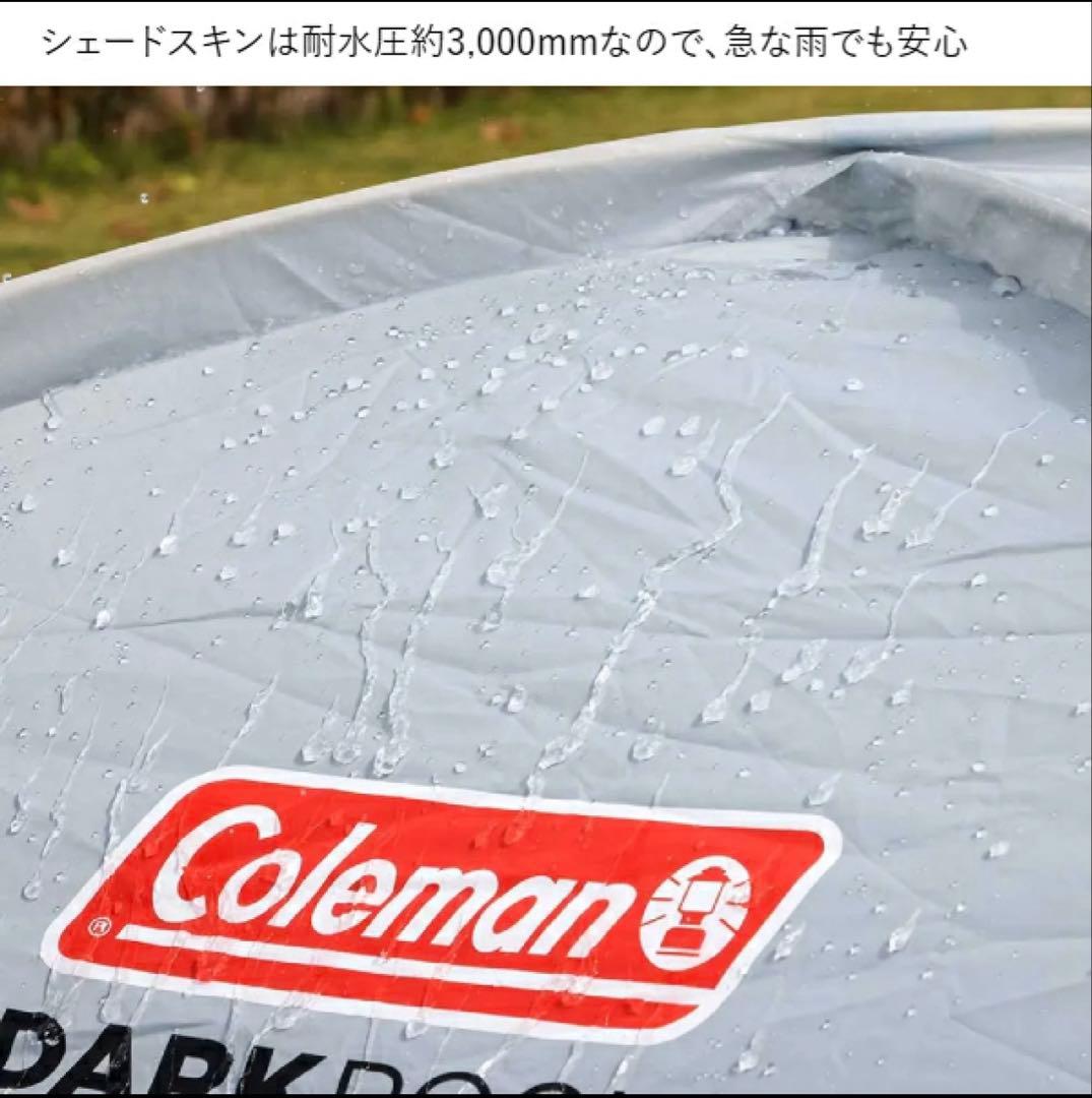 コールマンテントColeman DR 2218844 遮光　新品未使用