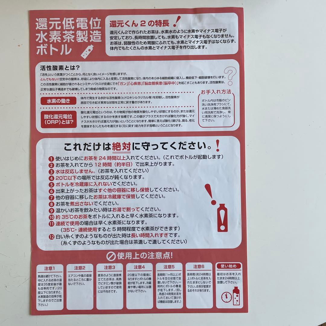 還元くん✖️2本（簡単な説明書付）
