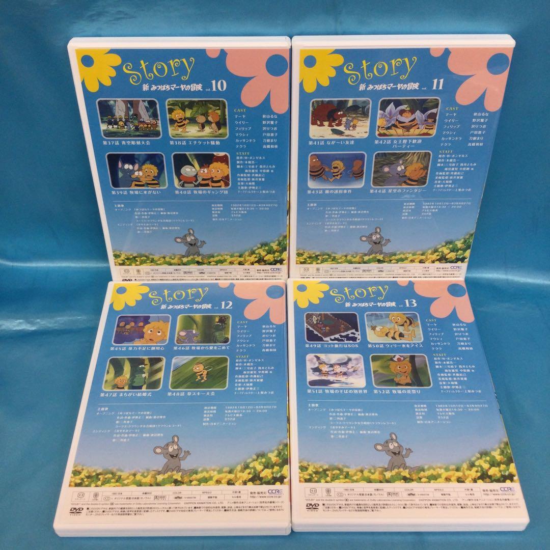 ☆ 新みつばちマーヤの冒険 DVD-BOX