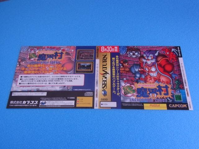 非売品　アーサーとアスタロトの魔界村　セガサターン　ダミージャケット　販促品