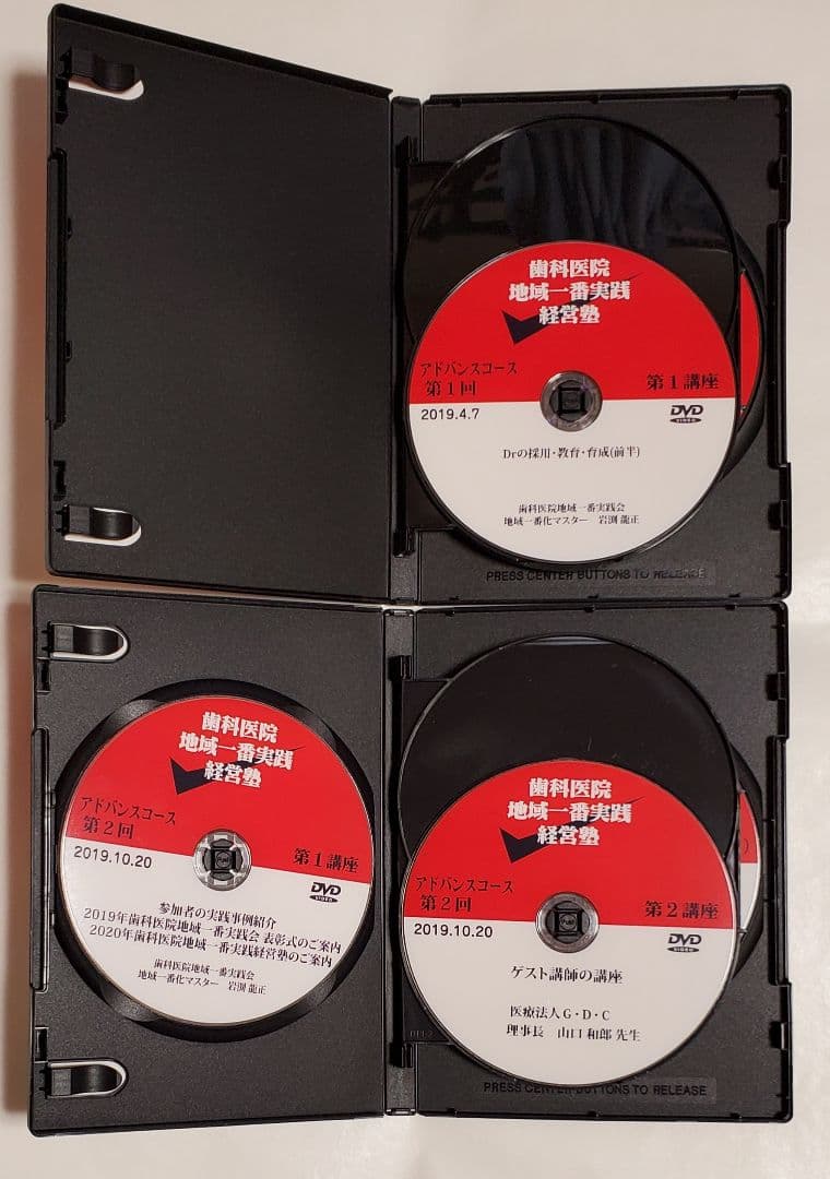 限定品 歯科 医院 地域 一番 DVD 岩渕龍正 経営 cd クリニック 原則