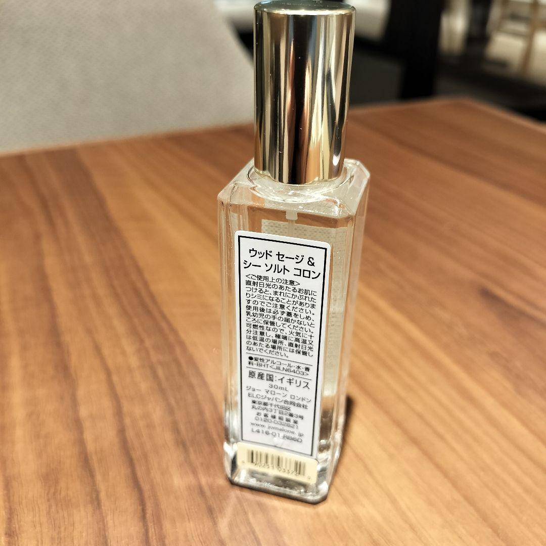 ジョーマローン ウッドセージ＆シーソルト コロン 30ml 箱付