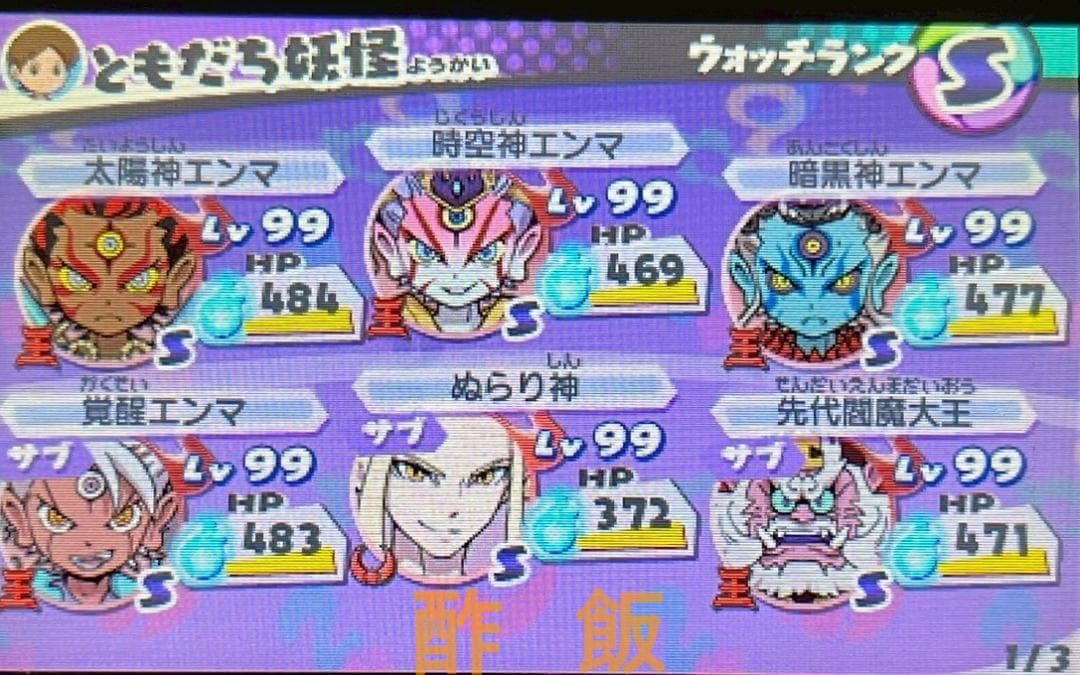 妖怪ウォッチ３スキヤキ　最強データ　ケースあり