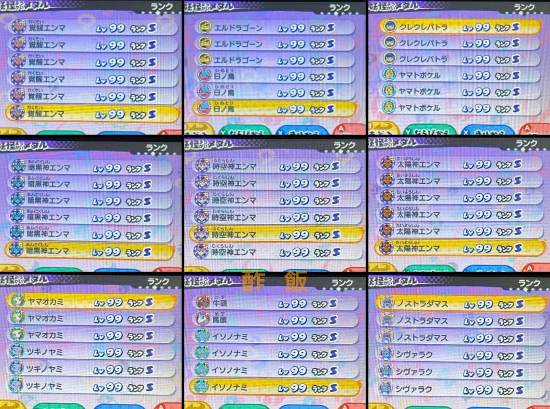 妖怪ウォッチ３スキヤキ　最強データ　ケースあり