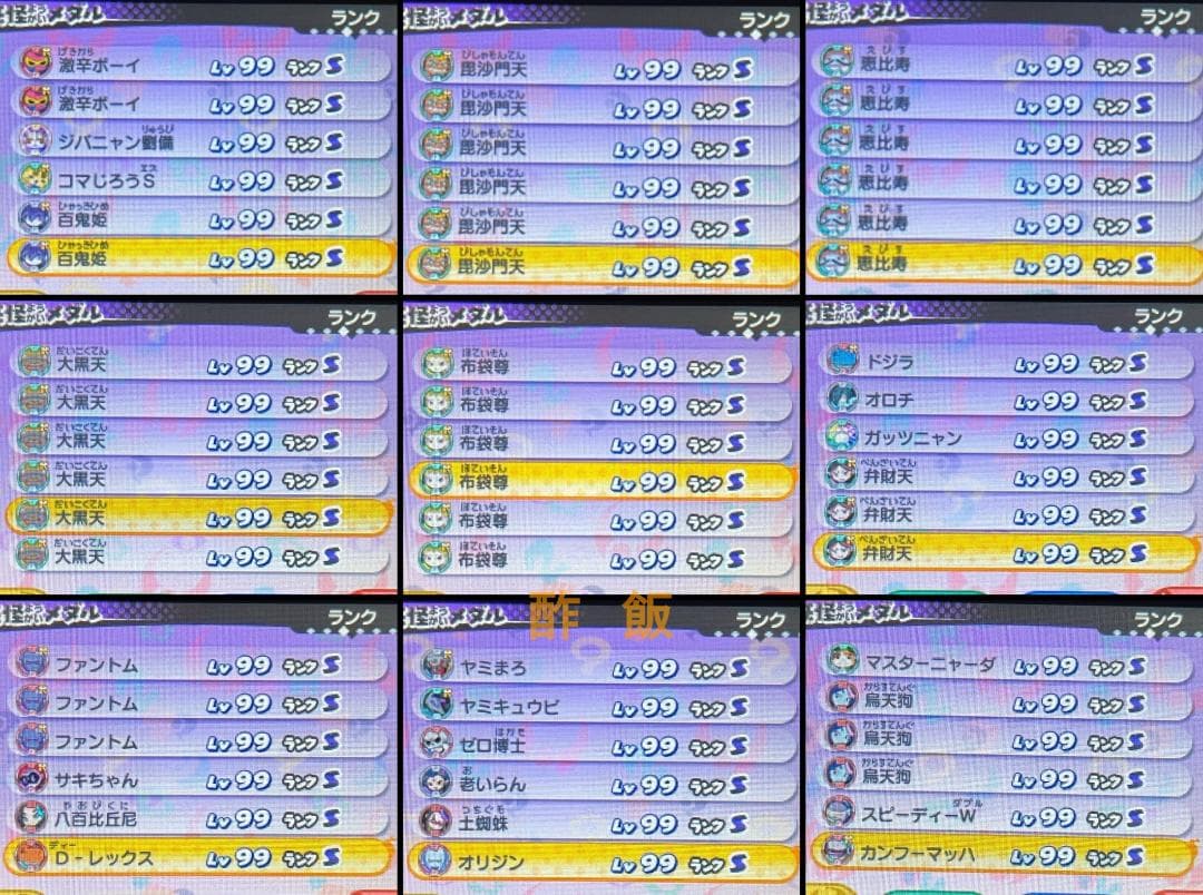 妖怪ウォッチ３スキヤキ　最強データ　ケースあり