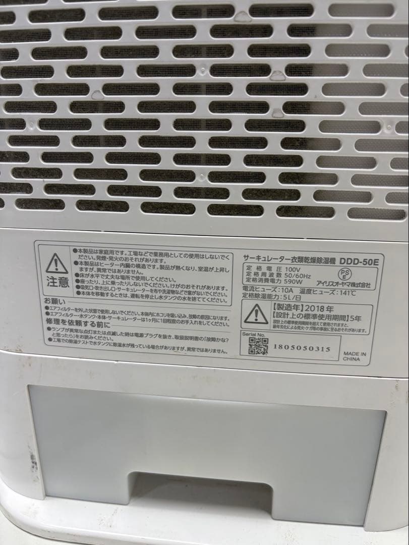 サーキュレーター 衣類乾燥除湿機 アイリスオーヤマDDD-50E 2018年製