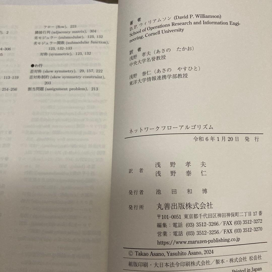 ネットワークフローアルゴリズム