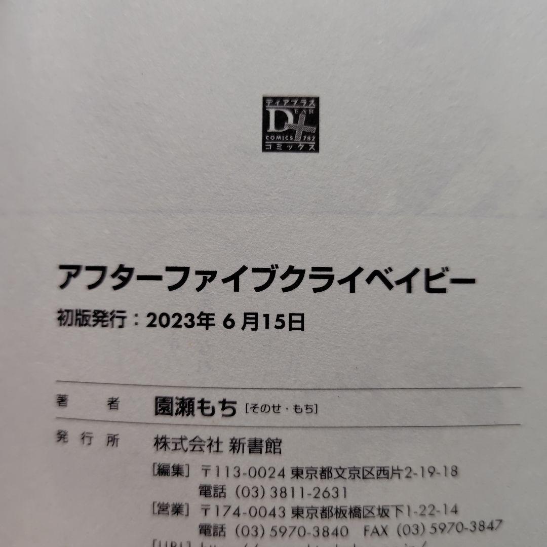 園瀬もち　BL　9冊セット
