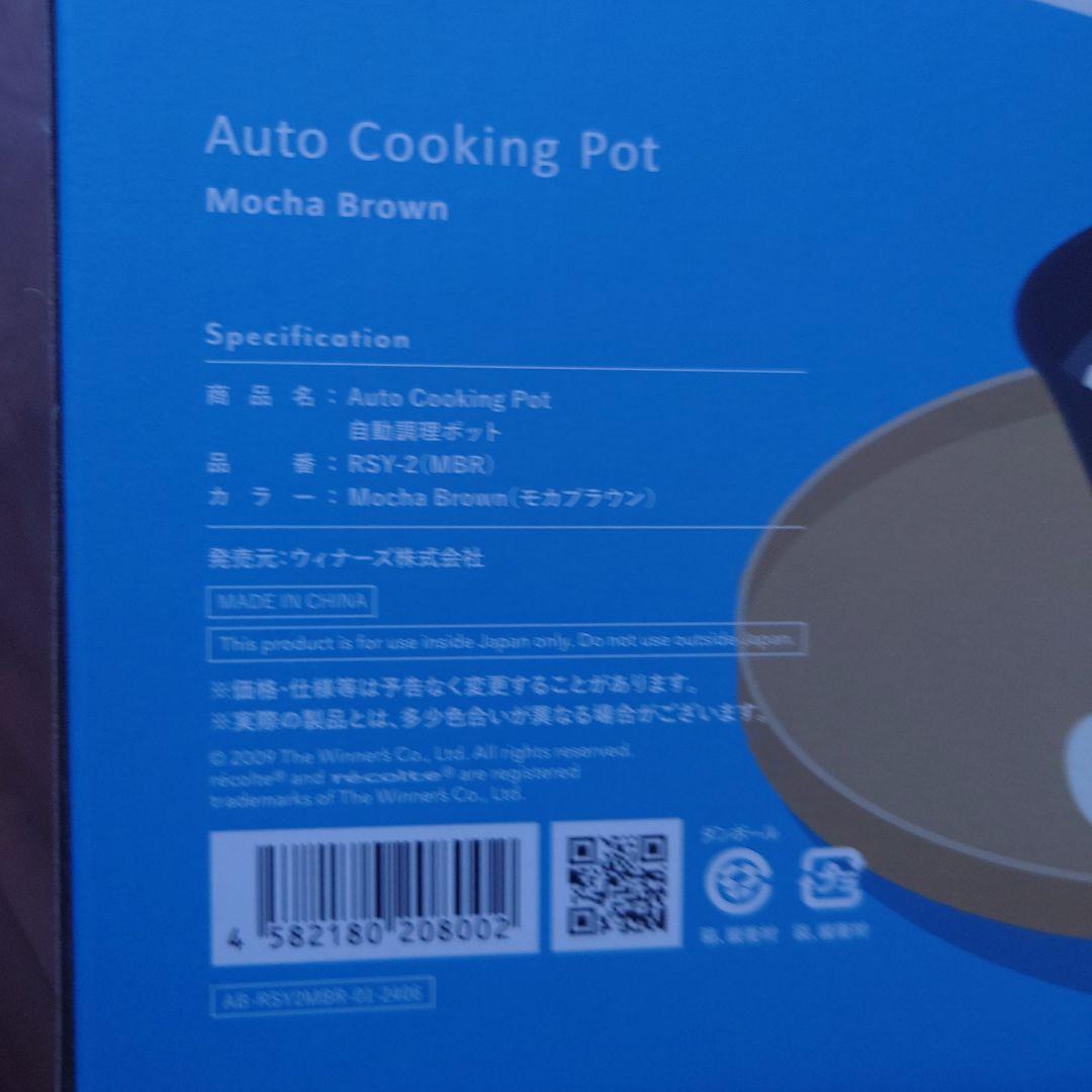 récolte Auto Cooking Pot モカブラウン　レコルト
